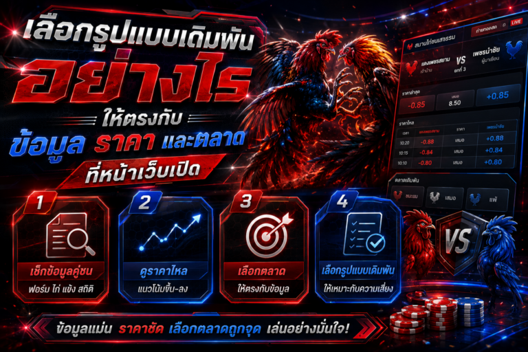 ราคาไก่ชน