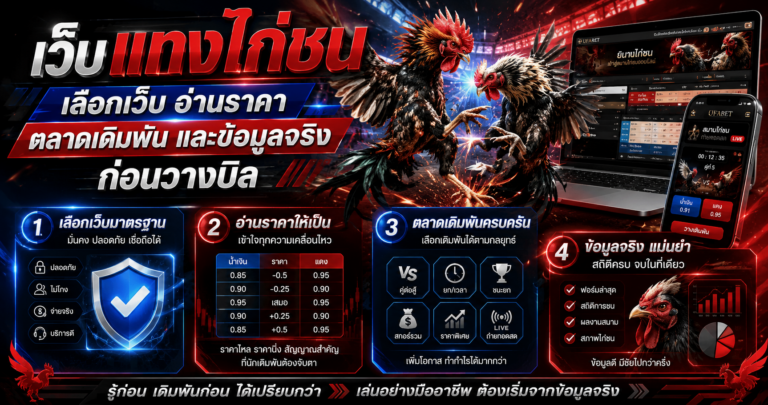 เว็บแทงไก่ชน